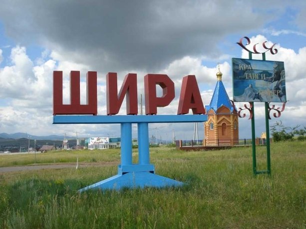 Фото: ЦУР Хакасии