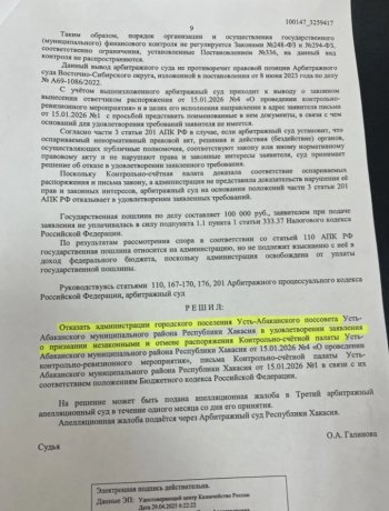 Фото: Решение Арбитражного суда РХ