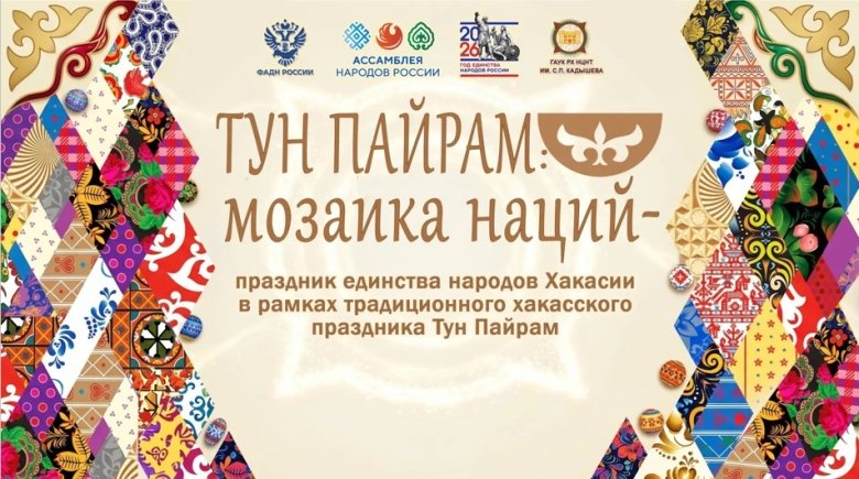 Фото: Минкульт Хакасии 