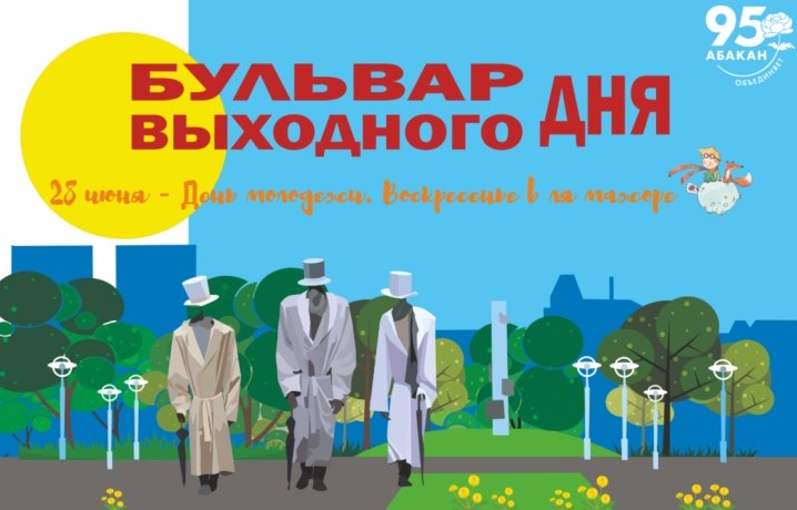 Фото: Администрация Абакана