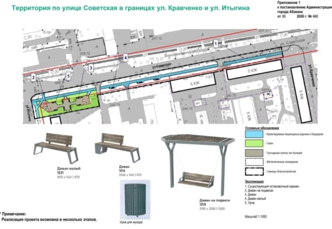 Фото: Администрация Абакана