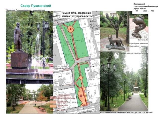 Фото: Администрация Абакана