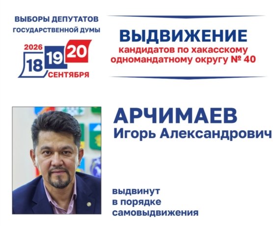 Фото: Избирком Хакасии