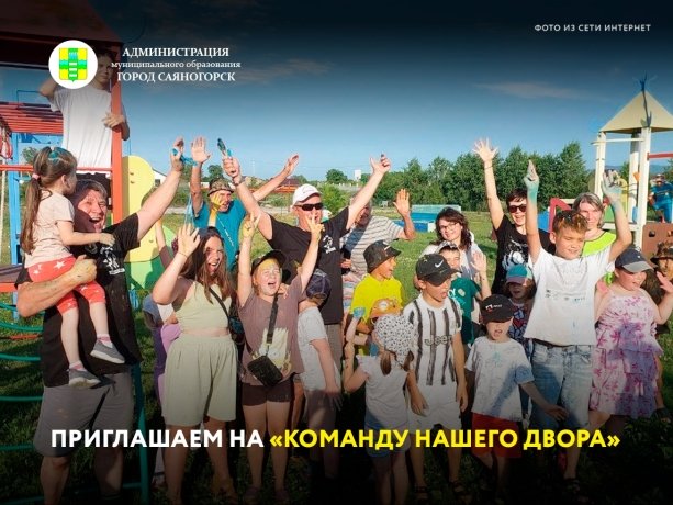 Фото: администрация Саяногорска