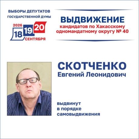 Фото: Избирком Хакасии 