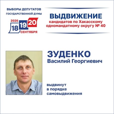 Фото: Избирком Хакасии 