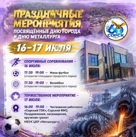 Фото: Администрация Сорска