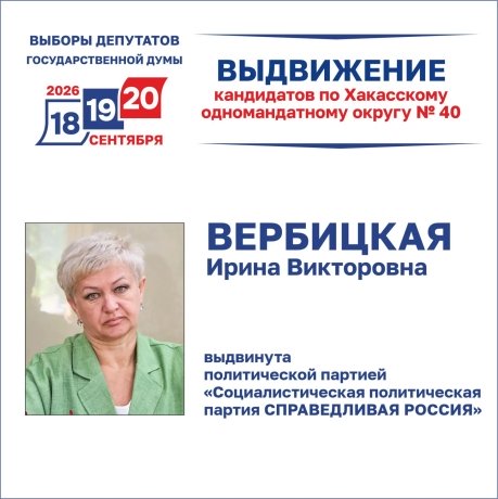 Фото: Избирком Хакасии