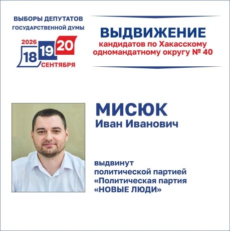 Фото: Избирком Хакасии