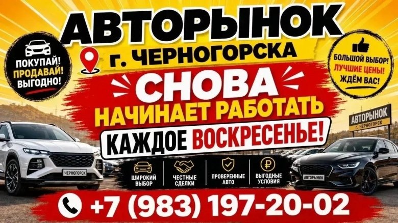 Фото: администрация Черногорска