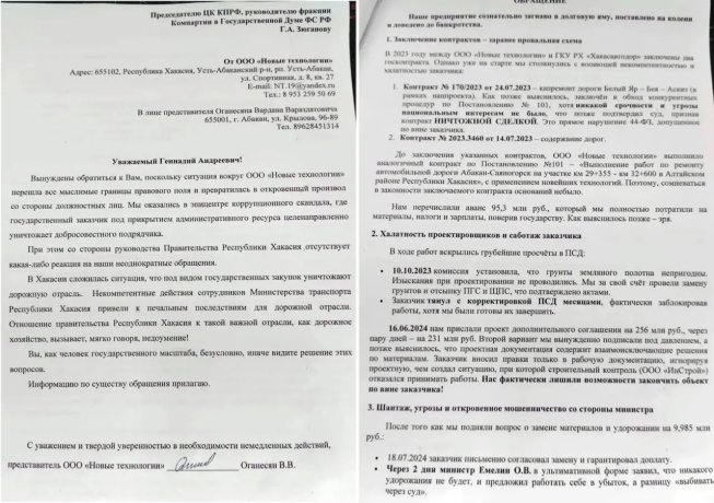 Фото: Письмо Вардана Оганесяна Геннадию Зюганову