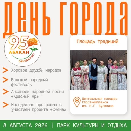 Фото: администрация Абакана