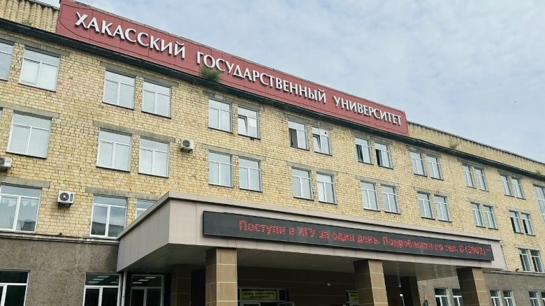 Фото: пресс-служба ХГУ им Н.Ф. Катанова