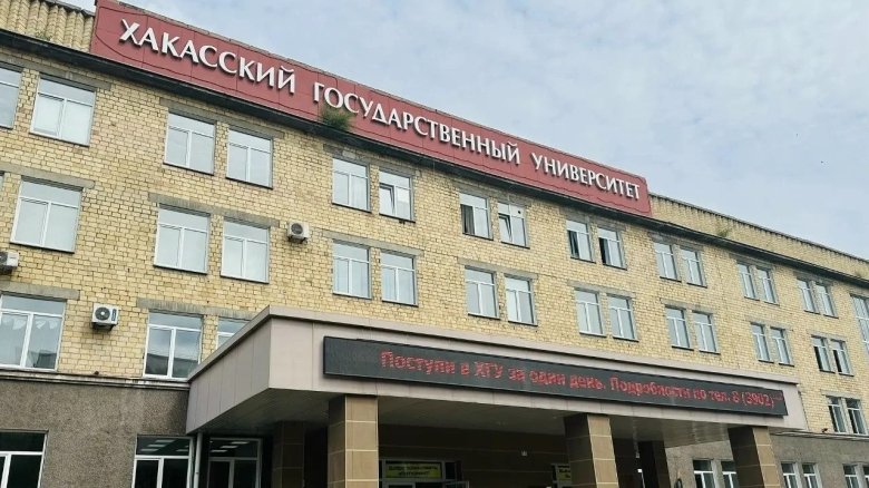 Фото:пресс-служба ХГУ им.Катанова