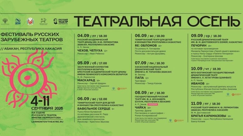 Фото: пресс-служба Драмтеатра им. М.Б. Лермонтова
