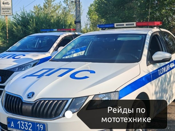Фото: Госавтоинспекция Абакана