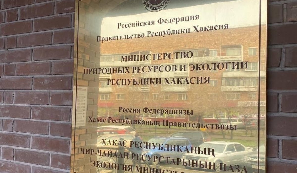 Фото: Минприроды Хакасии