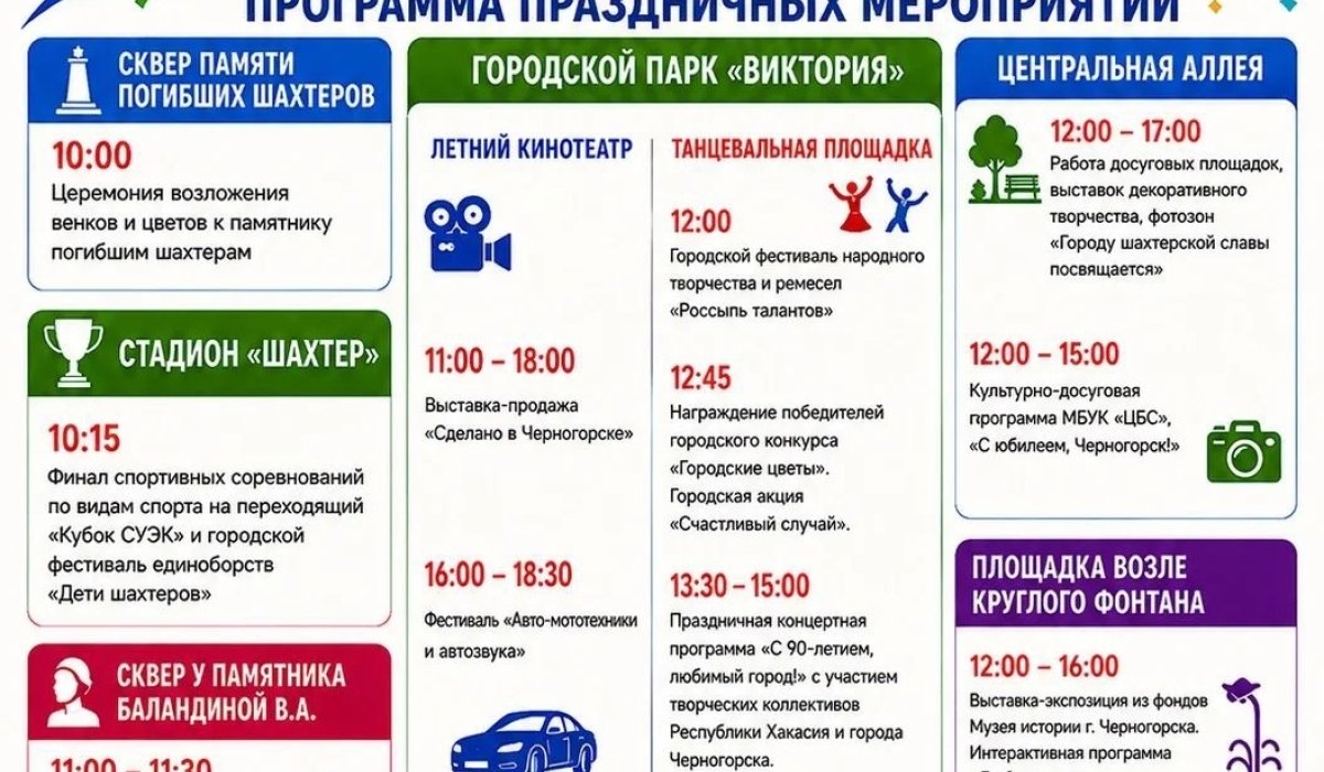 Фото: соцсети главы Черногорска Елены Гопиной