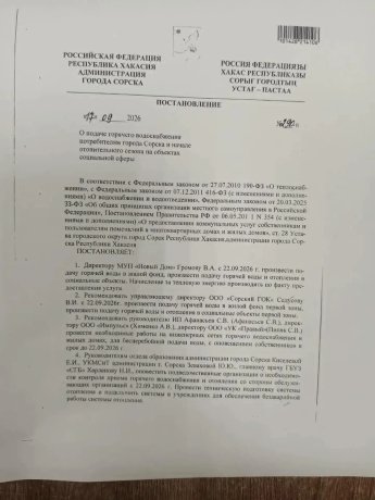 Фото из чата "Сорские вести"