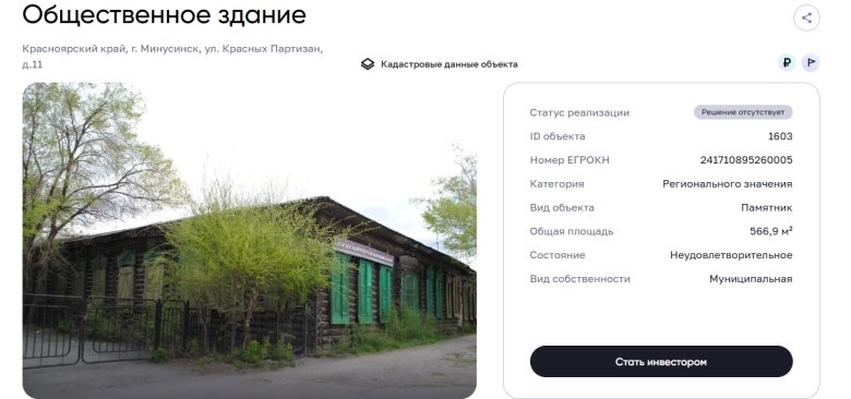 Фото: Скриншот с сайта Наследие.Дом.РФ