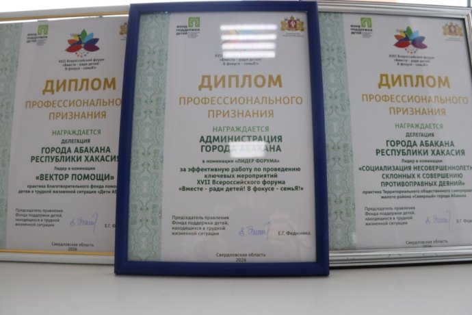 Фото: Администрация Абакана