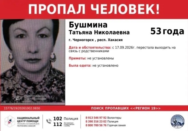 Фото: Хакасское региональное отделение Национального центра помощи «Регион 19»