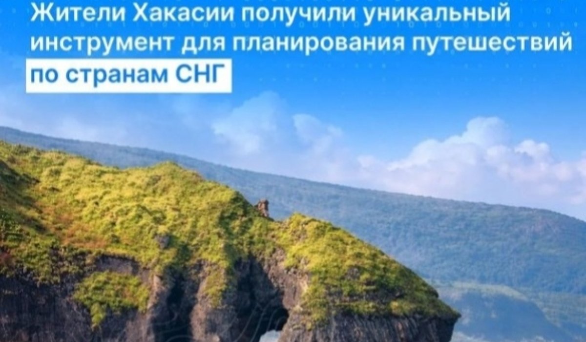 Фото: Росреестр Хакасии