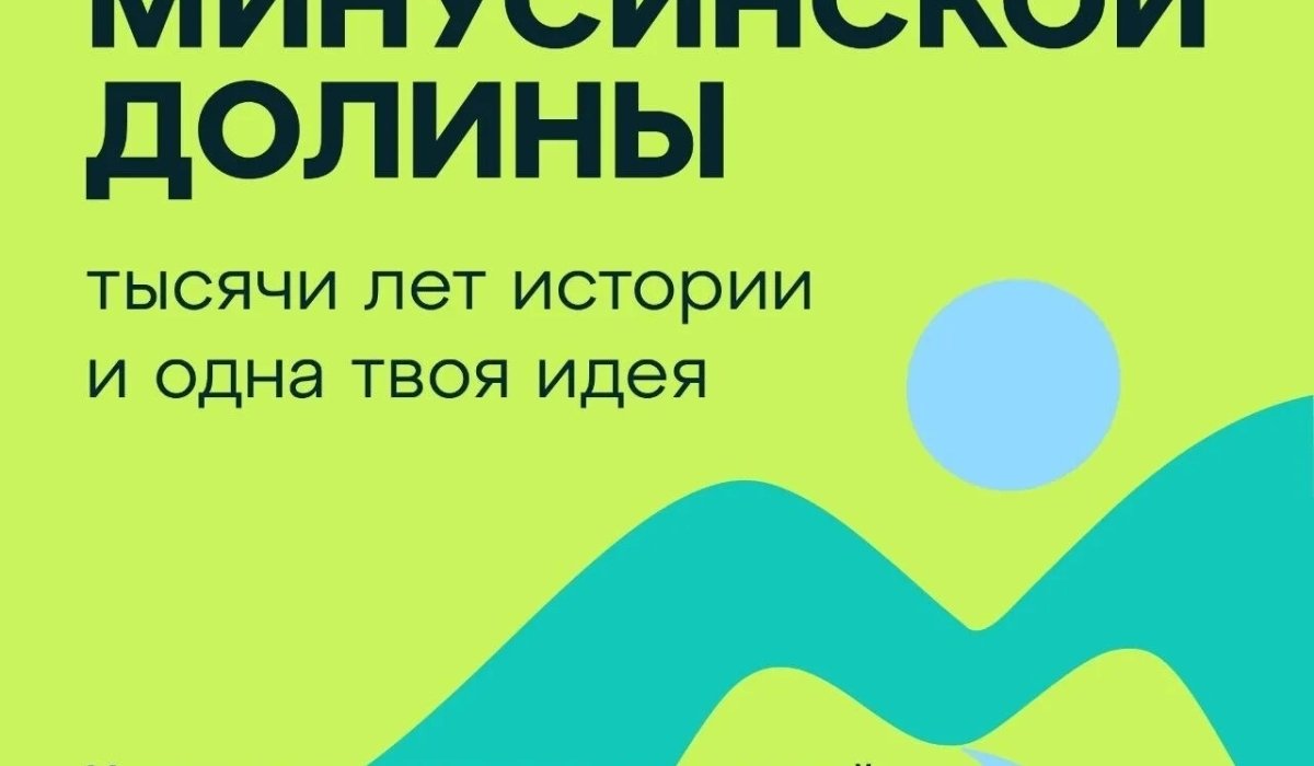 Фото: Администрация Минусинского округа