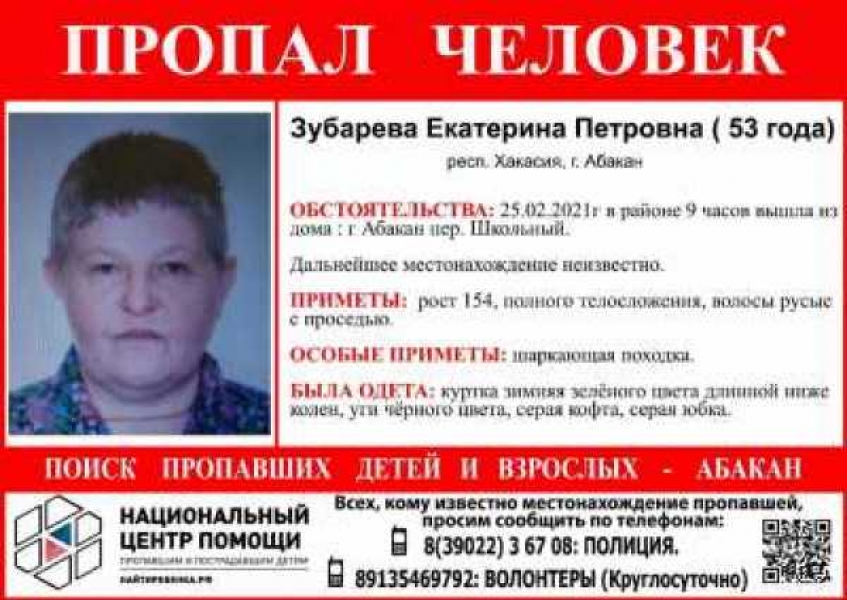 Изображение: ПОИСК ПРОПАВШИХ ДЕТЕЙ-АБАКАН