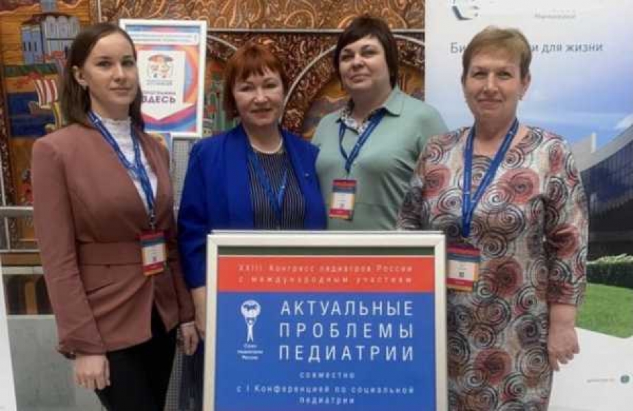Конгресс педиатрии. Конгресс педиатров России 2021. Первый Международный конгресс педиатрия. Врачи ГБУЗ РХ Абаканская. Конгресс педиатров России 2022 Москва фотографии.