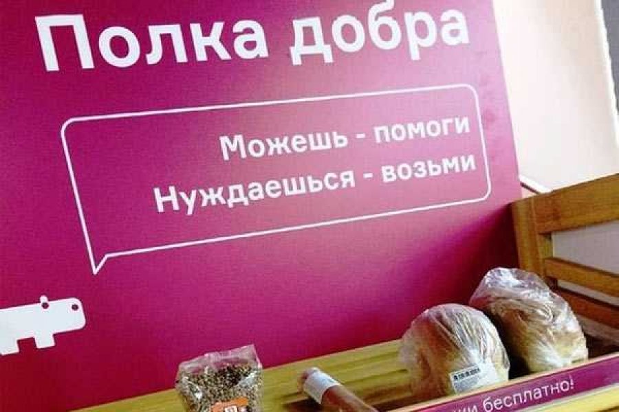 Забирайте добро. Полка для акций. Возьми продукты бесплатно объявления. Возьми добро. Магазин ХАЛЯВА Абакан.