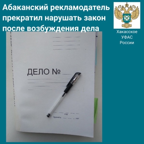 Изображение: Хакасское УФАС России