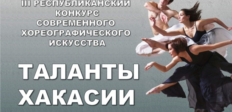 Афиша: culture19.ru