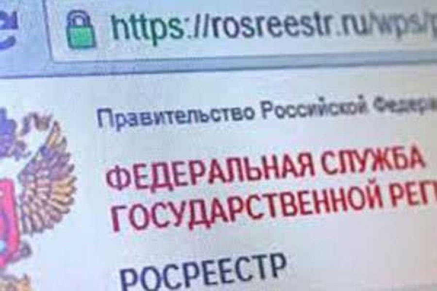 Фото: Росреестр