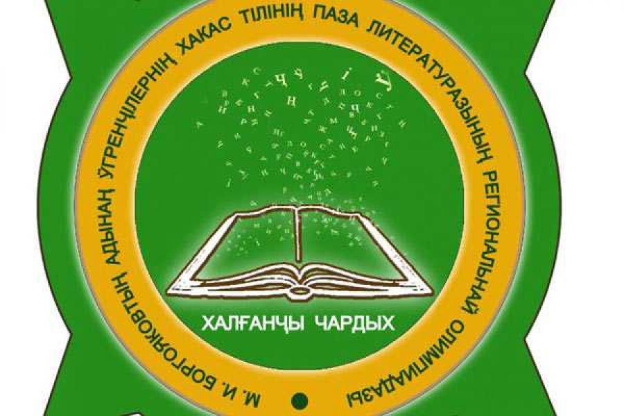 Логотип:пресс-служба Министерства образования и науки Хакасии