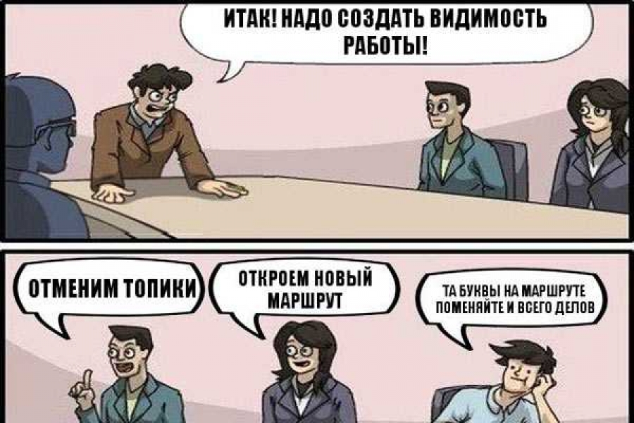 Комикс Совещание.Сайт http://risovach.ru/