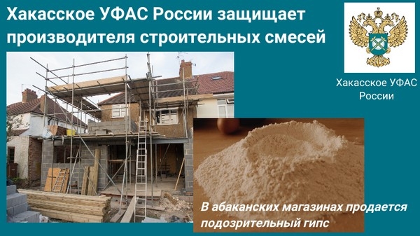 Фото: Хакасское УФАС России