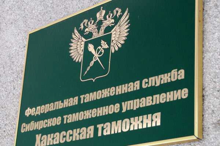Фото Хакасской таможни