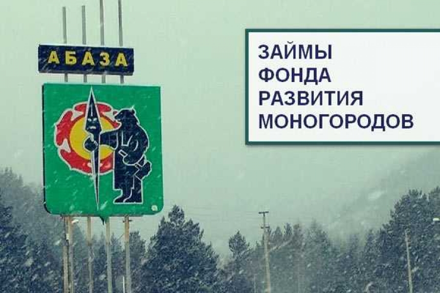 Фото: пресс-служба Министерства экономического развития Республики Хакасия