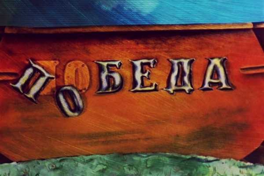 Стоп-кадр из мультфильма "Приключения капитана Врунгеля"