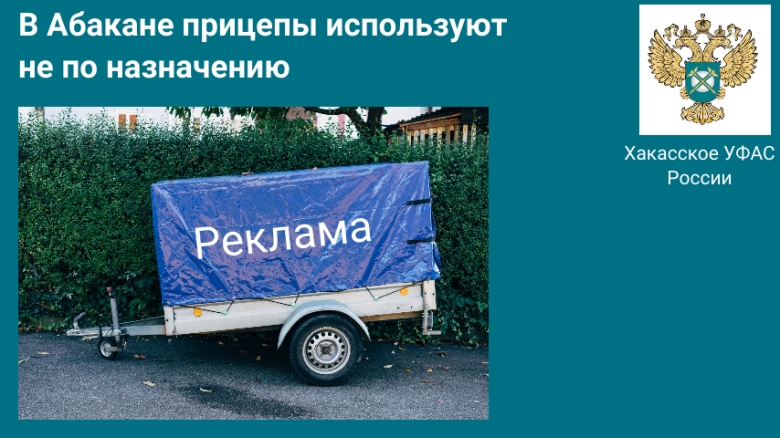 Фото: Хакасское УФАС России
