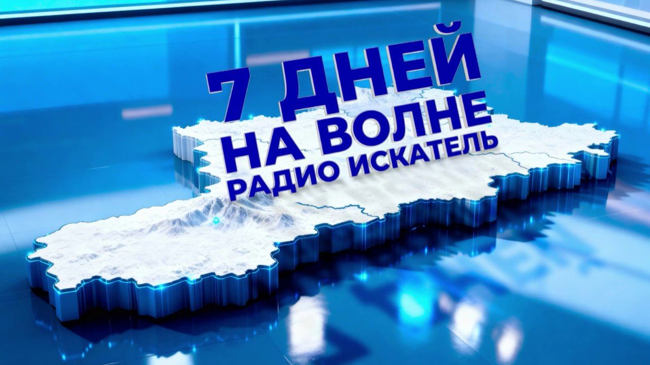 «Большие проблемы маленького спорта» в программе «7 дней на волне радио Искатель» 